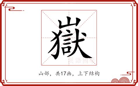 嶽意思